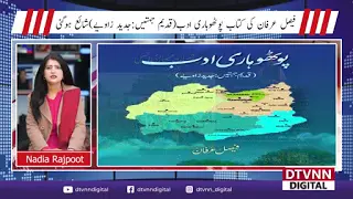 “New Milestone in Potohari Literature”